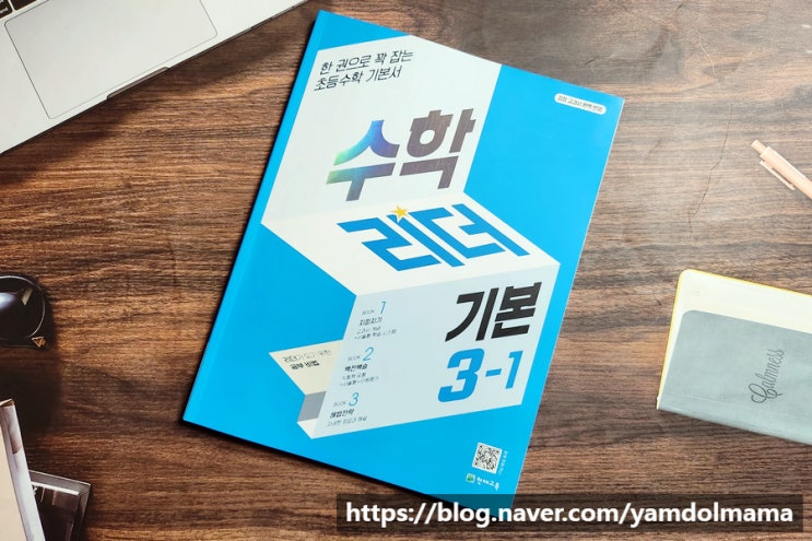  초3수학문제집 수학리더 기본으로 교과서 개념잡기