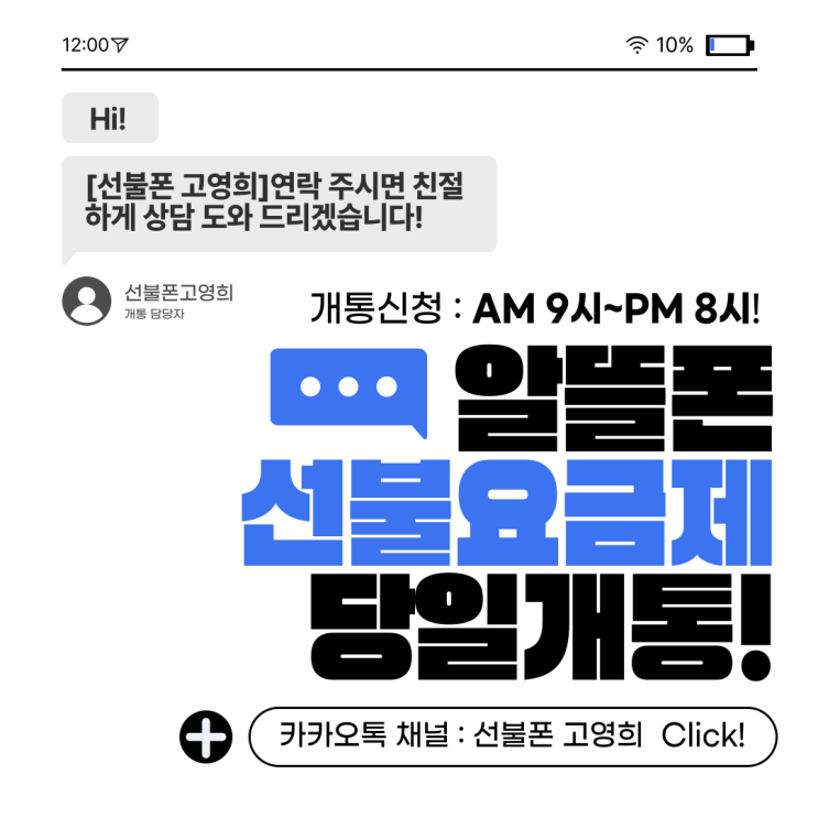  동대문선불폰 알뜰폰 선불요금제 당일개통