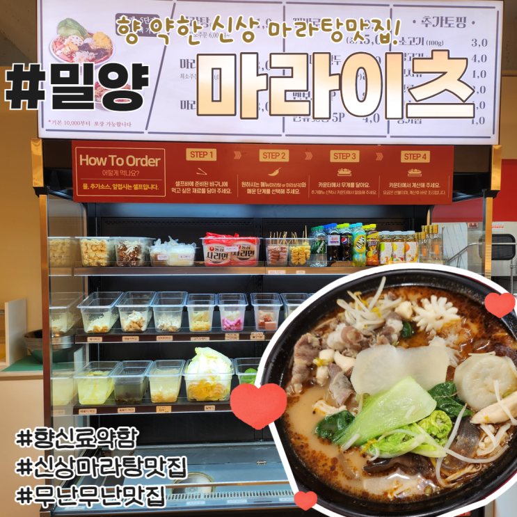  밀양 마라탕 맛집 삼문동 마라이츠 솔직후기
