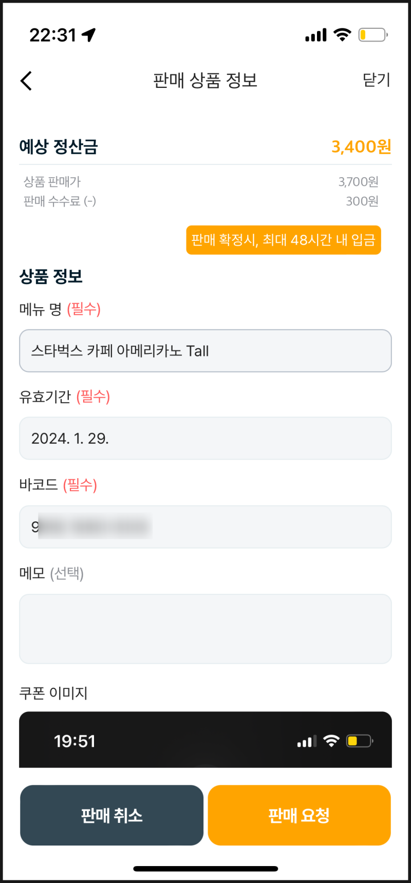 기프티콘 판매 바로 돈 주는 곳 스타벅스 기프티콘 팔면 얼마 받을까? : 네이버 블로그