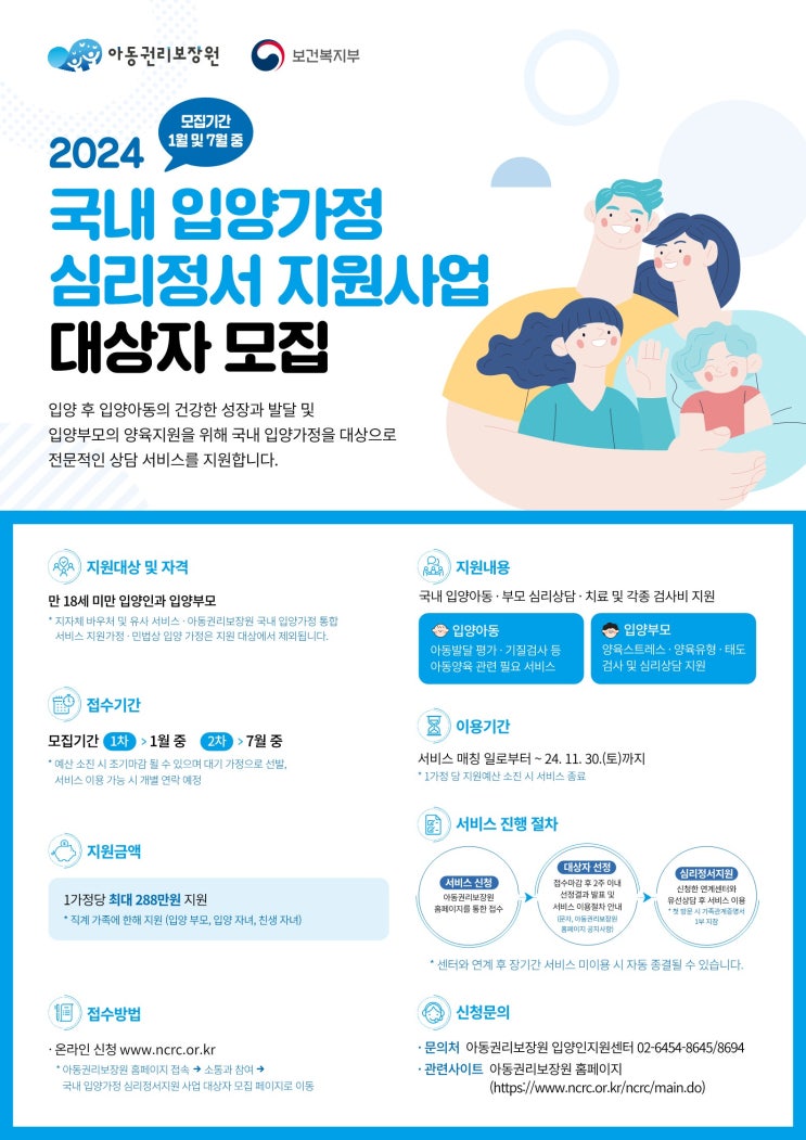  [아동권리보장원] 국내 입양가정 심리정서 지원사업 참가자 모집안내