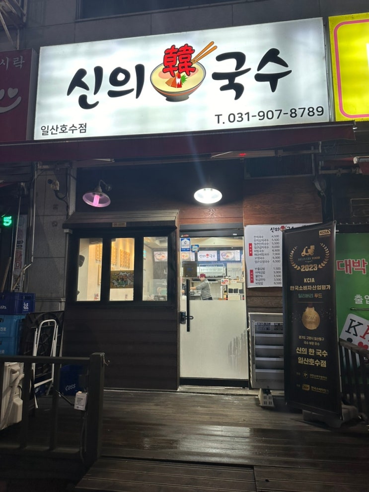 일산 국수 맛집 추천 신의한국수