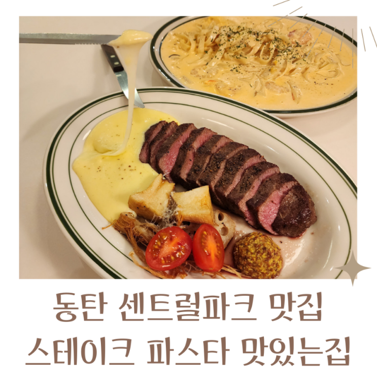 동탄 센트럴파크 점심 맛집 마딧게티 분위기 좋은 맛집