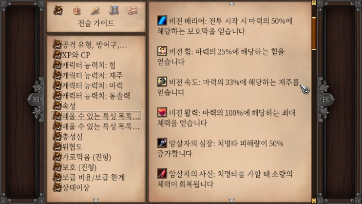  심포니 오브 워 공략 : 더 네피림 사가 (특성)