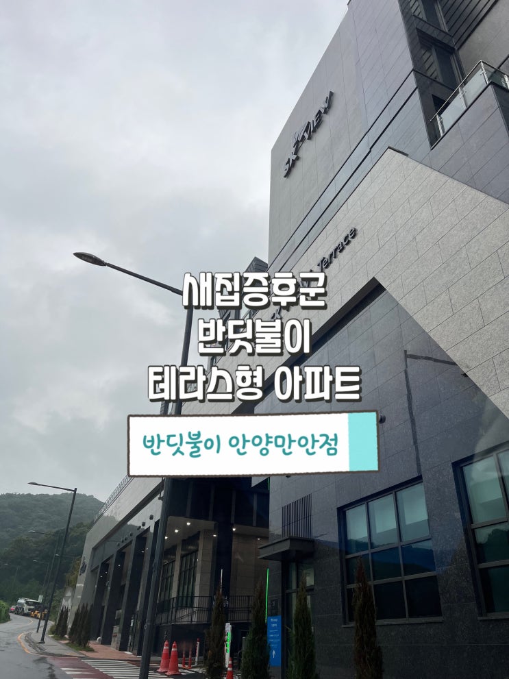  테라스형 아파트도 피해갈 수 없는 문제! 새집증후군 전문가 반딧불이가 해결했습니다~