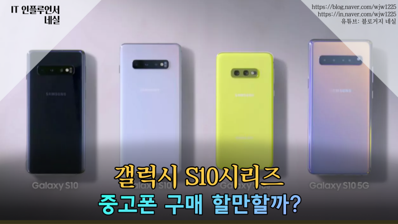 갤럭시 S10, S10e, S10+ S10 5G 스펙 비교 중고폰 가격 정리