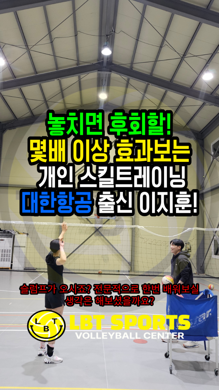 [광주배구개인레슨] <b>대한항공 우승</b>출신 강사의 개인레슨... 