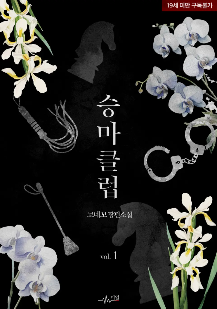  168. 코네꼬 <승마클럽>