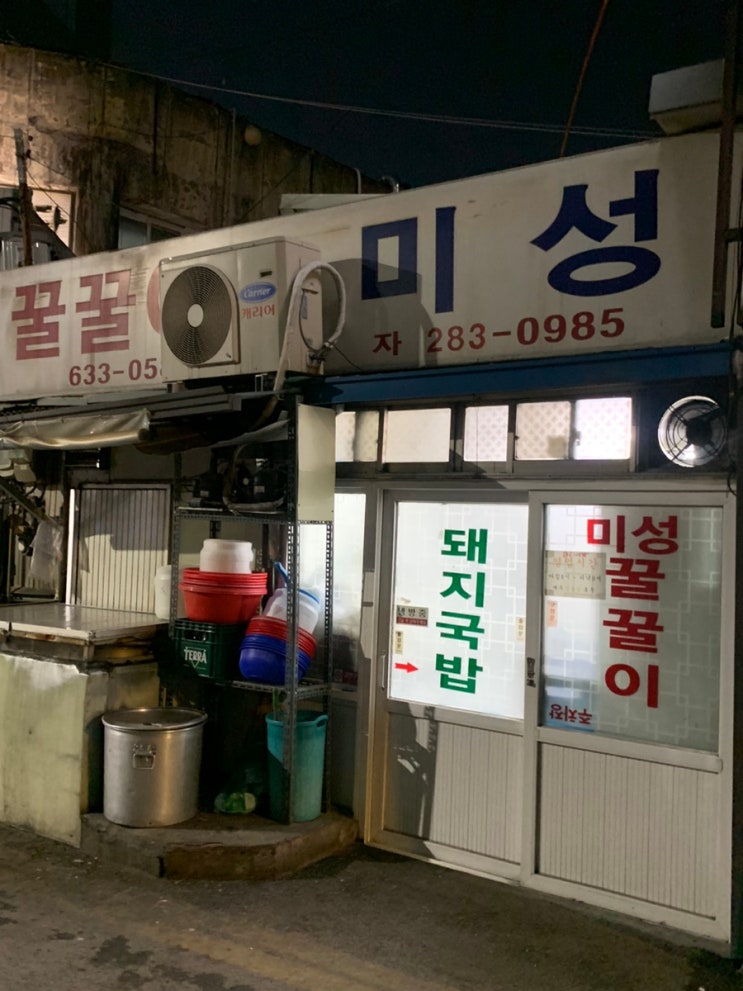  [진천동맛집]집앞국밥맛집/돼지냄새안나는국밥/주차공간o::미성꿀꿀이