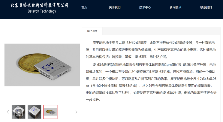  Betavolt Technology: 재충전 없이 50년동안 사용 할 수 있는 배터리 기술 개발 완료. Ni-63 베타 전지, UWBG, 베타전지 관련주