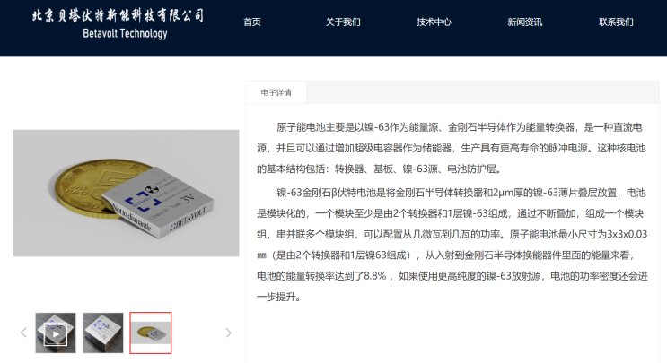 Betavolt Technology: 재충전 없이 50년동안 사용 할 수 있는 배터리 기술 개발 완료. Ni-63 베타 전지, UWBG, 베타전지 관련주