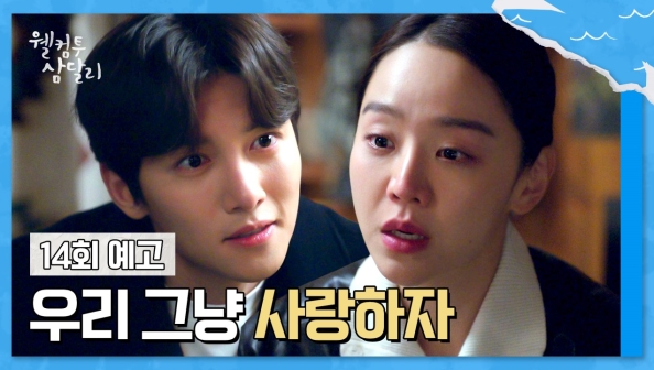 웰컴투 삼달리13+14회 <b>지창욱 신혜선</b> 캠핑 데이트 재방송