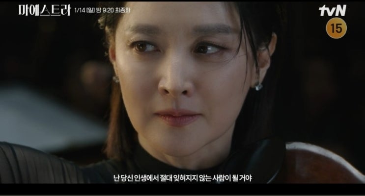 <b>마에스트라</b>12회 차세음(이영애 )독극물 진범 이루나(황보름별)... 