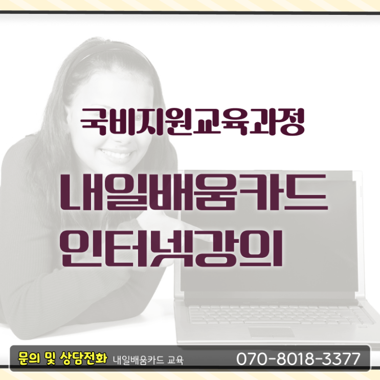  국민 내일배움카드 금액 자격증 Check ~