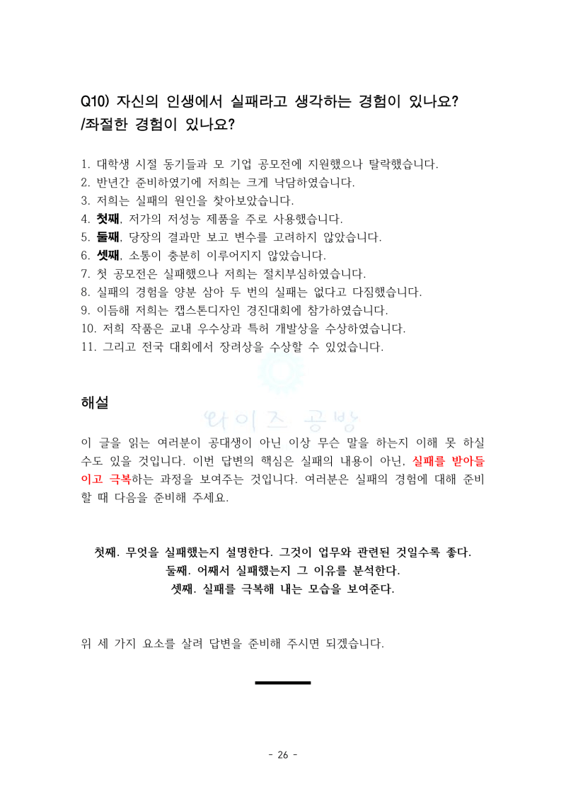 인성면접 최종면접답변 정리 와이즈공방 전자책으로 최종 합격 후기 : 네이버 블로그