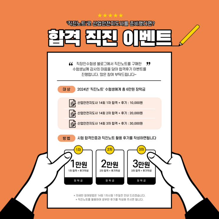  합격까지 직진! 장학금 이벤트