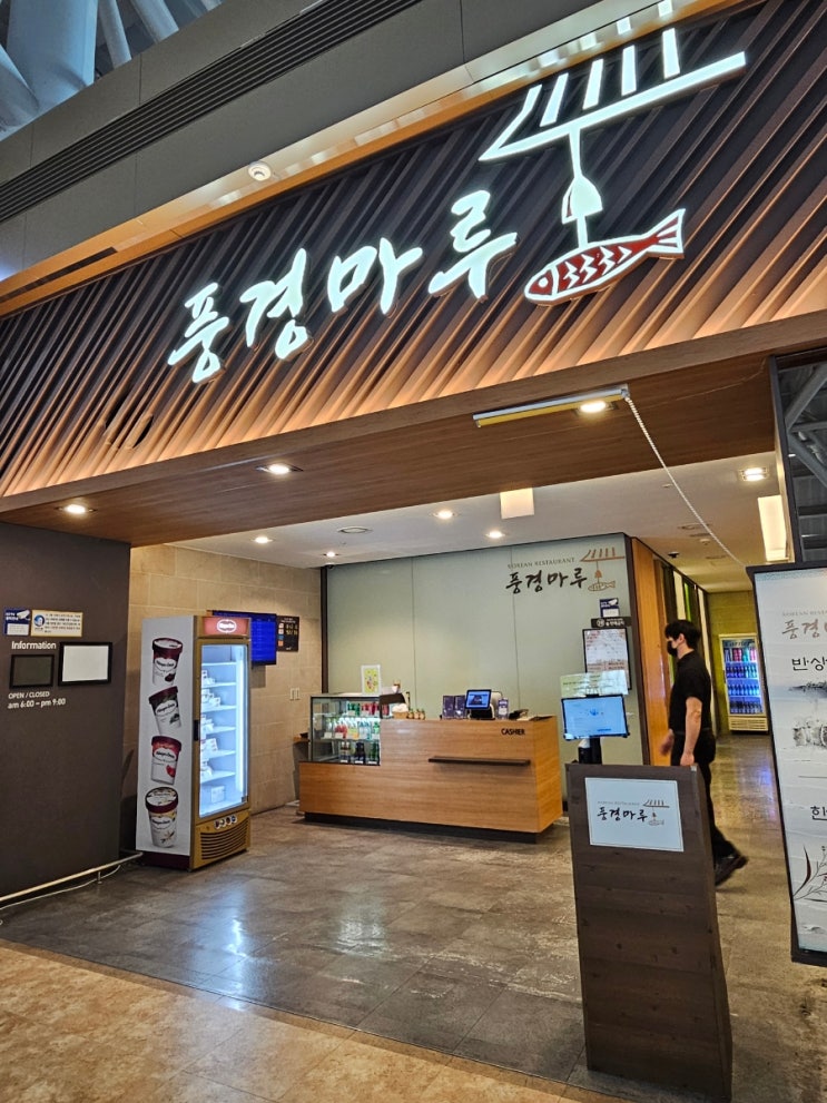  김해공항 국제선 식당 뭐가 있을까??