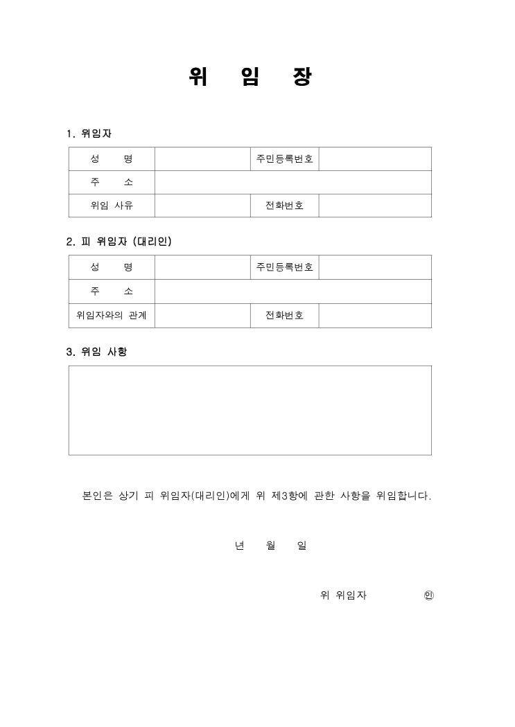 위임장 위임장
