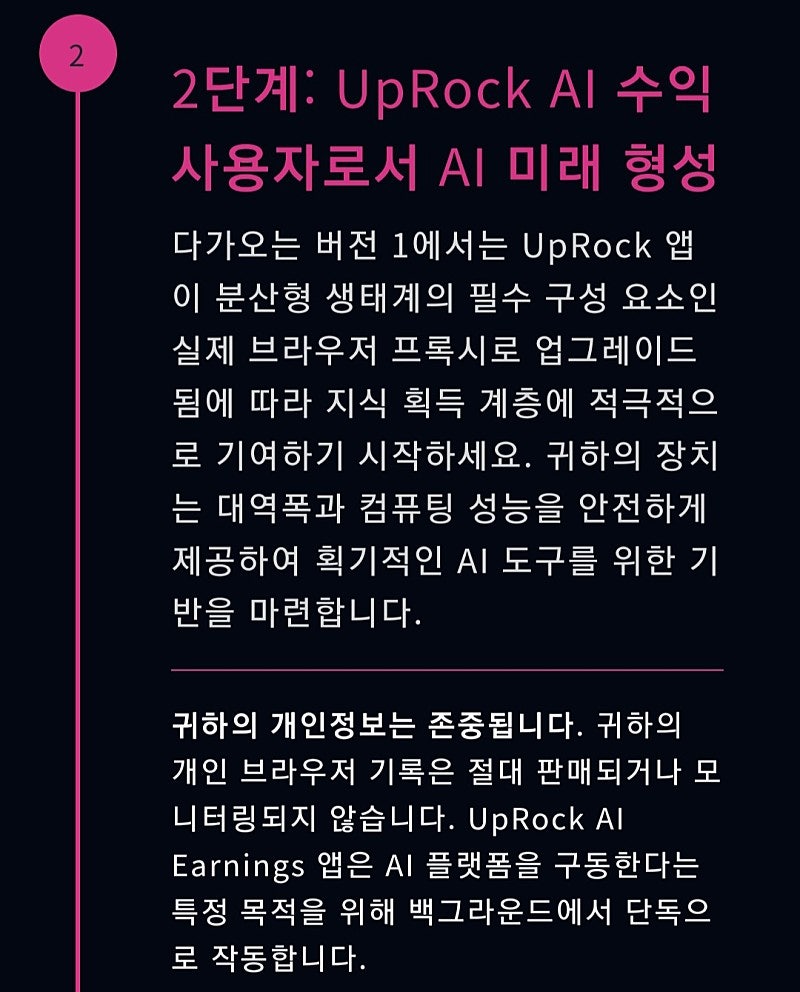 무료채굴 신규 강력추천 UpRock AI 사용하지 않는 대역폭 와이파이 공유하면서 채굴 코인 보상지급 PC 및 핸드폰 채굴가능 극초기  선점하세요 : 네이버 블로그