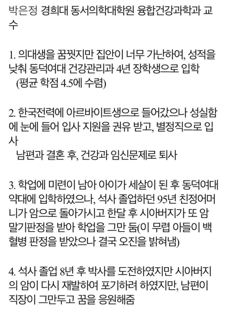  대기만성 박은정 교수