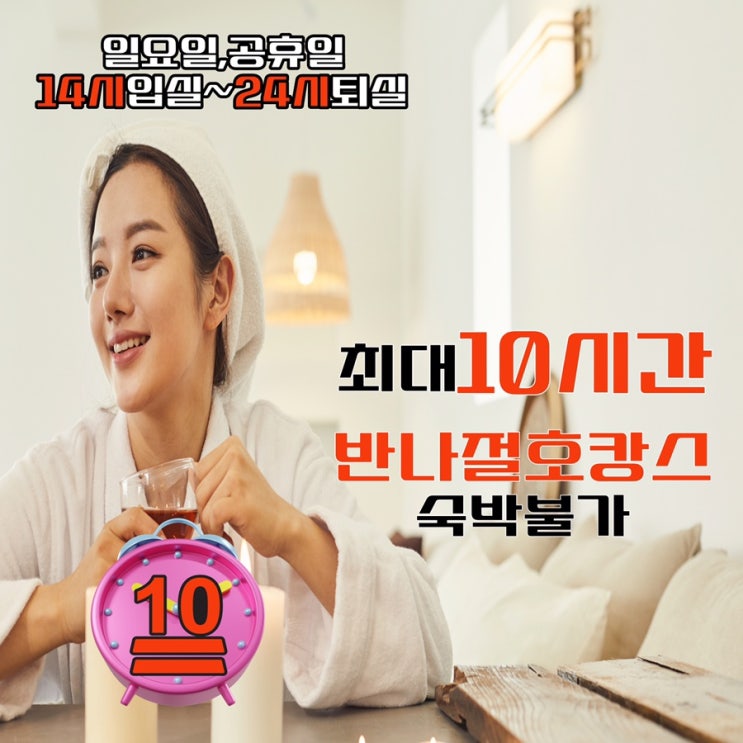  반나절 호캉스 수원 호텔 아모르앤심포니호텔 영통 최대 10시간 무한대실 네이비 예약 최저가 할인