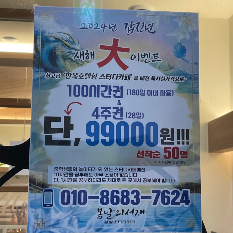 광주 서구 풍암동 스터디카페 찾다가 발견한 쌍촌동 봄날의 서재 스터디카페 (feat. 1월달 파격 할인 이벤트 진행 중) 광주 서구 풍암동 스터디카페 찾다가 발견한 쌍촌동 봄날의 서재 스터디카페 (feat. 1월달 파격 할인 이벤트 진행 중)