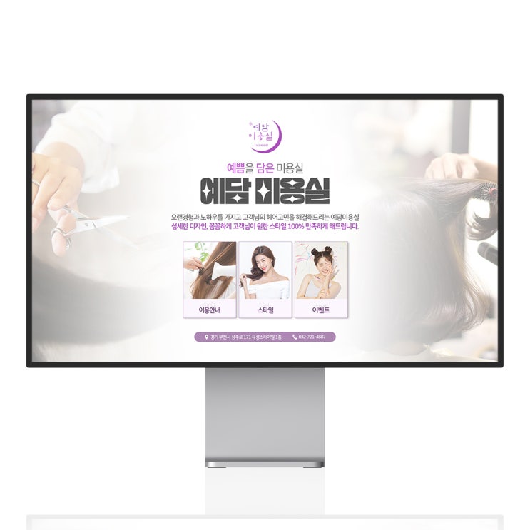  예담 미용실 블로그스킨 포트폴리오