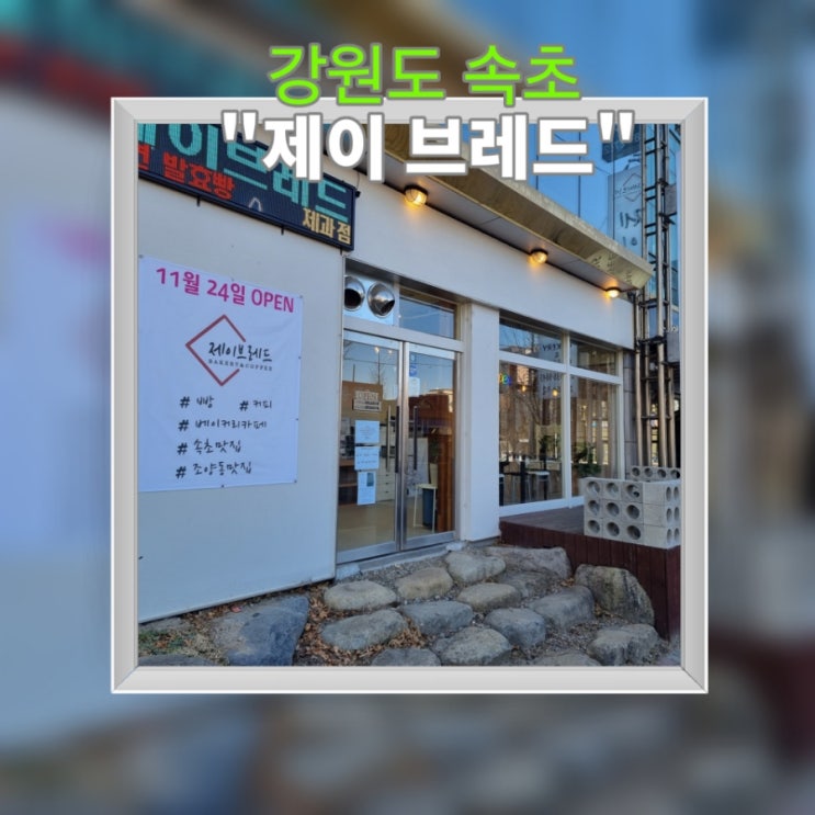  [일상] 46개월 큰아들과 빵집 데이트