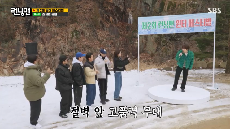 <b>런닝맨</b> 687회 - 제2회 윈터페스티벌 (조세호, 규현, <b>엄지윤</b>)