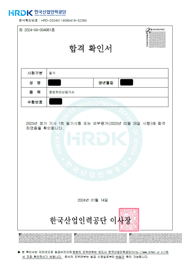  2023년 정보처리산업기사 필기 노베이스 합격 후기