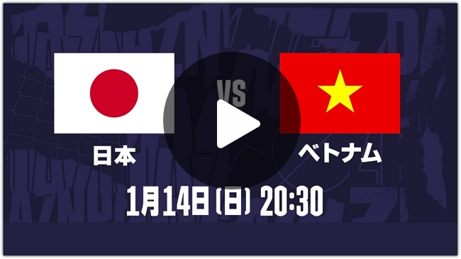 2024년 01월 14일 <b>일본 베트남 축구</b> 중계 2023 카타르 아시안컵... 