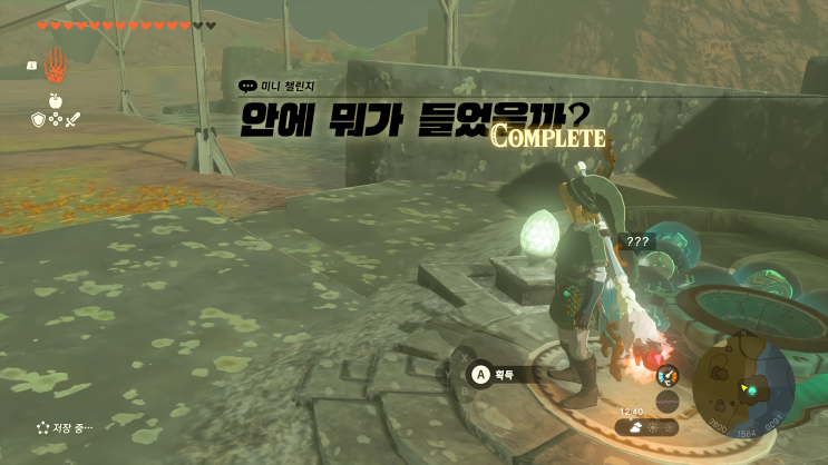  [젤다의 전설 왕국의 눈물] - 왕눈/미니 챌린지/안에 뭐가 들었을까?