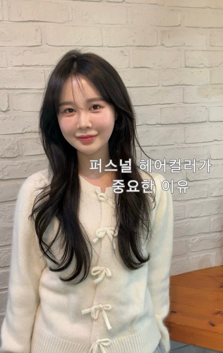 2024 여자헤어스타일 추천 퍼스널컬러 염색 , 위례미용실