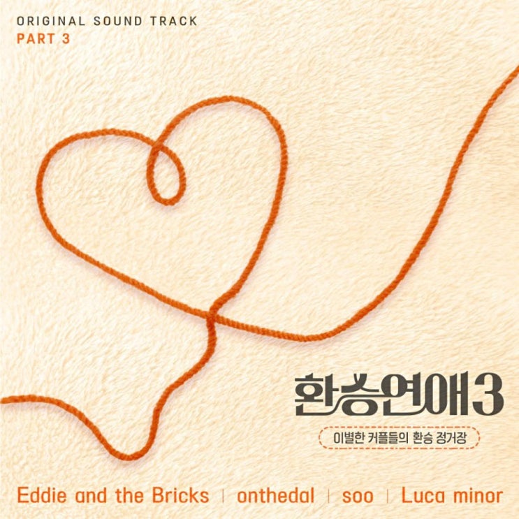Eddie and the Bricks - Pause [노래가사, 노래 듣기, Audio]