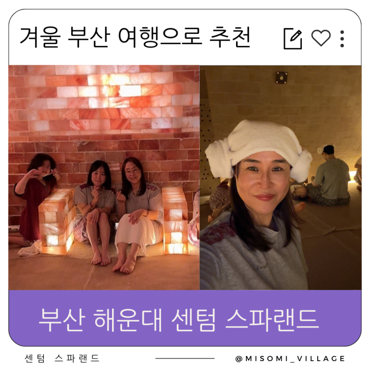  부산 해운대 센텀 스파랜드, 할인 가격 주차 준비물, 화장 식당, 놀거리 정보 다 드려요.