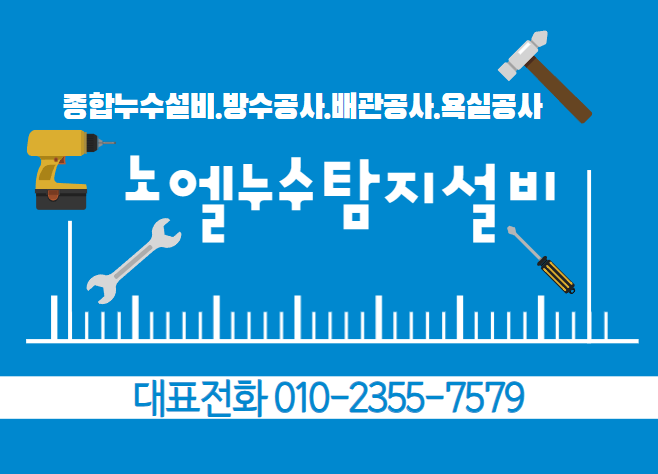  부산 해운대구 아파트 누수 해결