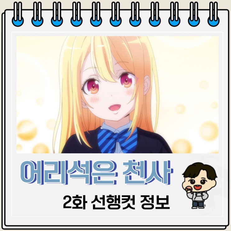 어리석은 천사는 악마와 춤춘다 2화 예고편 어리석은 천사는 악마와 춤춘다 2화 예고편