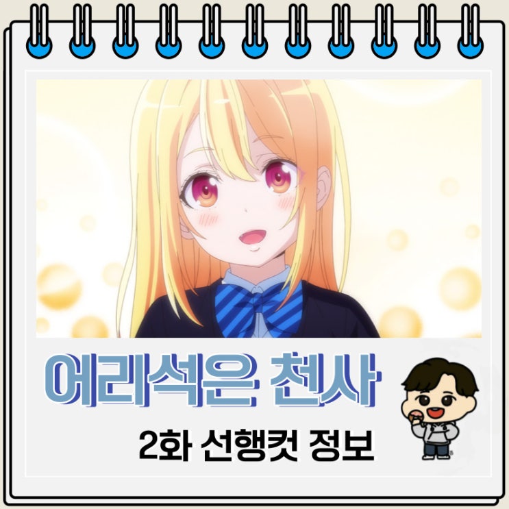 어리석은 천사는 악마와 춤춘다 2화 예고편