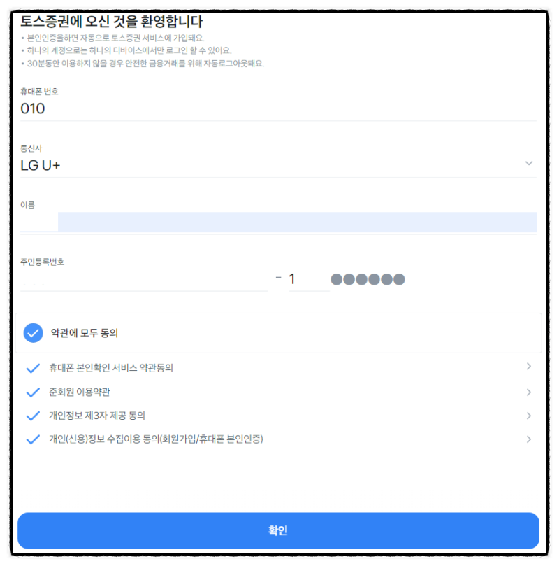 토스증권 PC버전(WTS) 사용 방법 : 네이버 블로그
