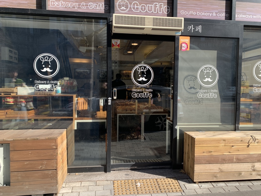 구페베이커리 사진 2