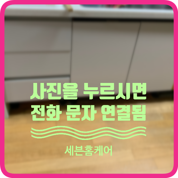 싱크대문짝3단서랍장교체