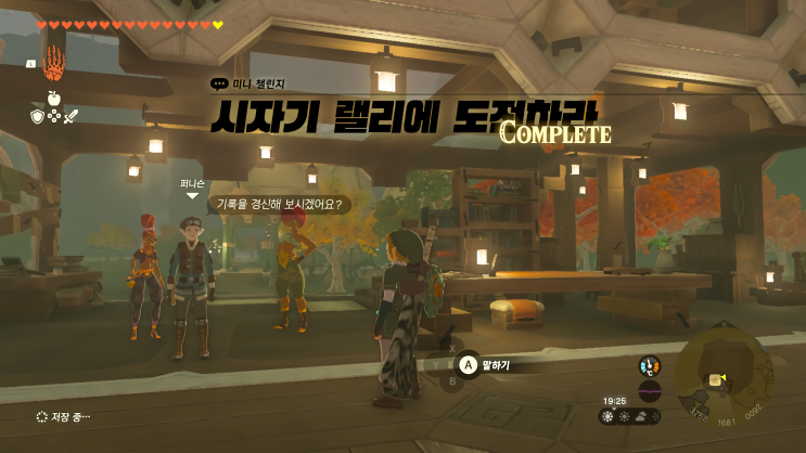  [젤다의 전설 왕국의 눈물] - 왕눈/미니 챌린지/시자기 랠리에 도전하라