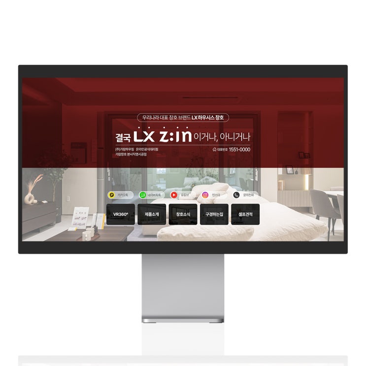  LX지안, LX하우시스 창호 블로그스킨 포트폴리오