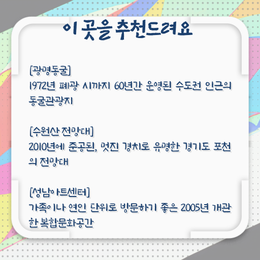  서울 인근 여행지 알아보기 ?