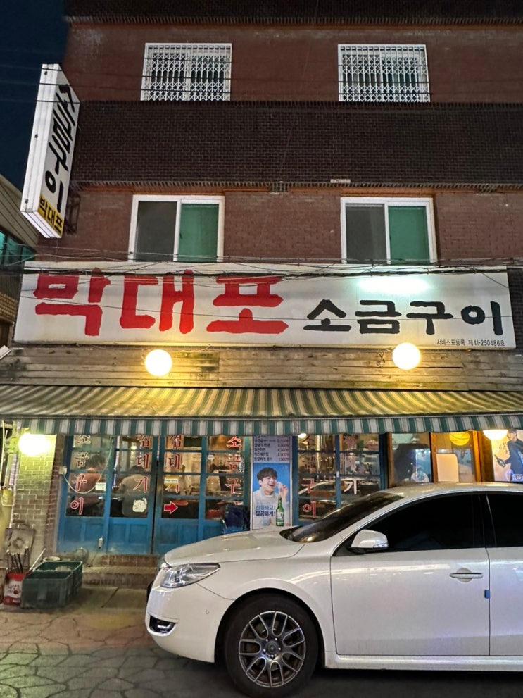  두류네거리맛집집 광코고기집 돼지고기전문점 '박대포소금구이'
