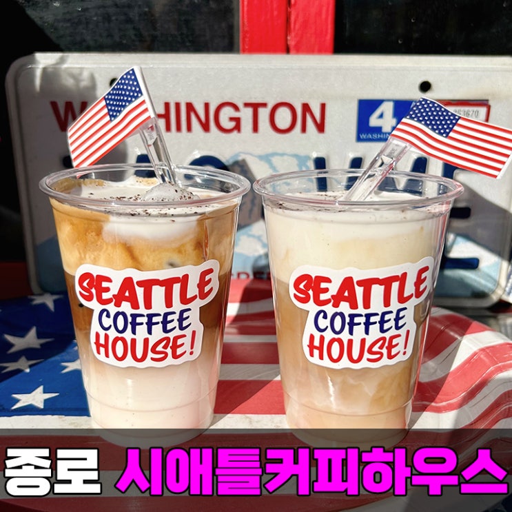 서울 3대 아인슈페너 시애틀 커피하우스 종로 3가 카페 추천