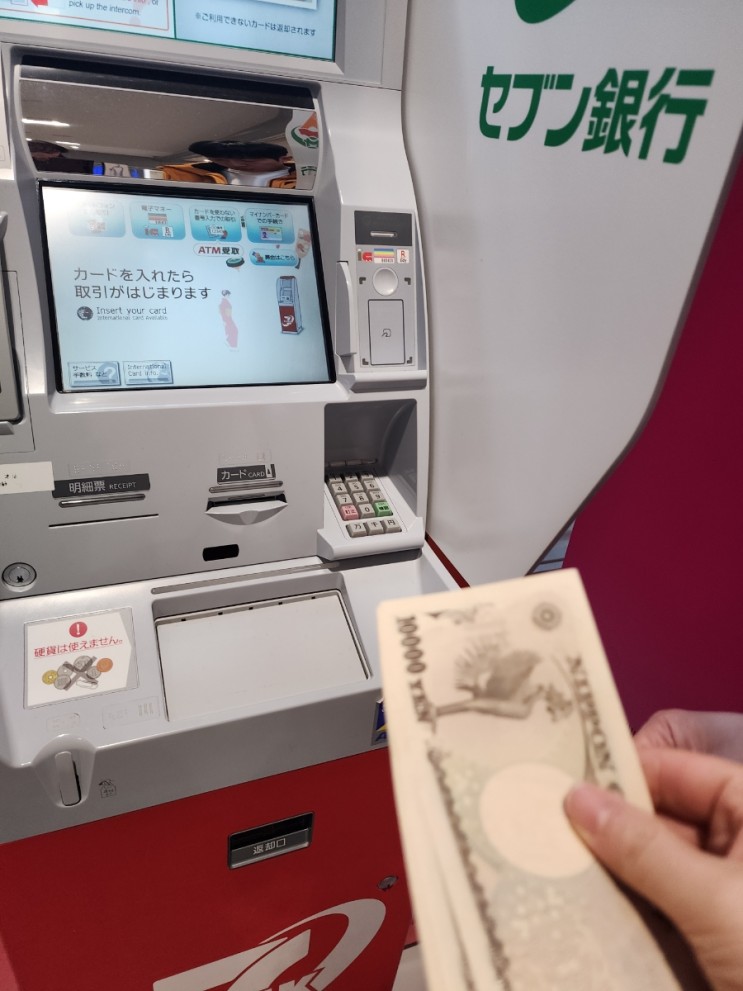 일본 간사이 공항 2층 해외 ATM 엔화 수수료 없이 출금하기