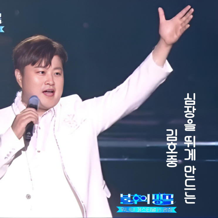 <b>김호중 불후</b>를 찢었다. '<b>불후의</b> 명곡' '워너비 페스티벌 in... 