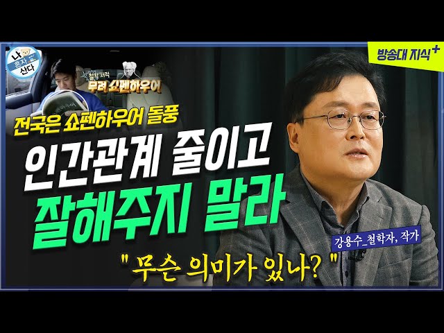 인생의 냉혹한 조언, 쇼펜하우어 베스트셀러 1위 _ 철학자 강용수 인생의 냉혹한 조언, 쇼펜하우어 베스트셀러 1위 _ 철학자 강용수