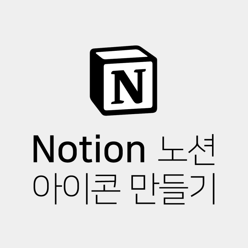 만들기 : 노션_우선순위 아이콘